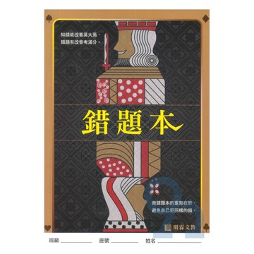 明霖錯題本