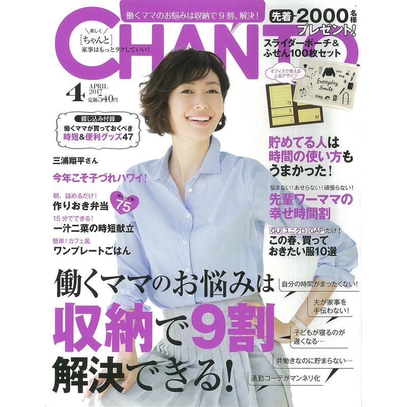 CHANTO 2017年 04月号