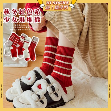 🧦隔日到貨🧦秋冬紅色系少女堆堆襪 棉襪 透氣 襪子 少女 女生襪子 閨蜜 紅色系 條紋 學生襪 中筒襪 少女襪 女襪