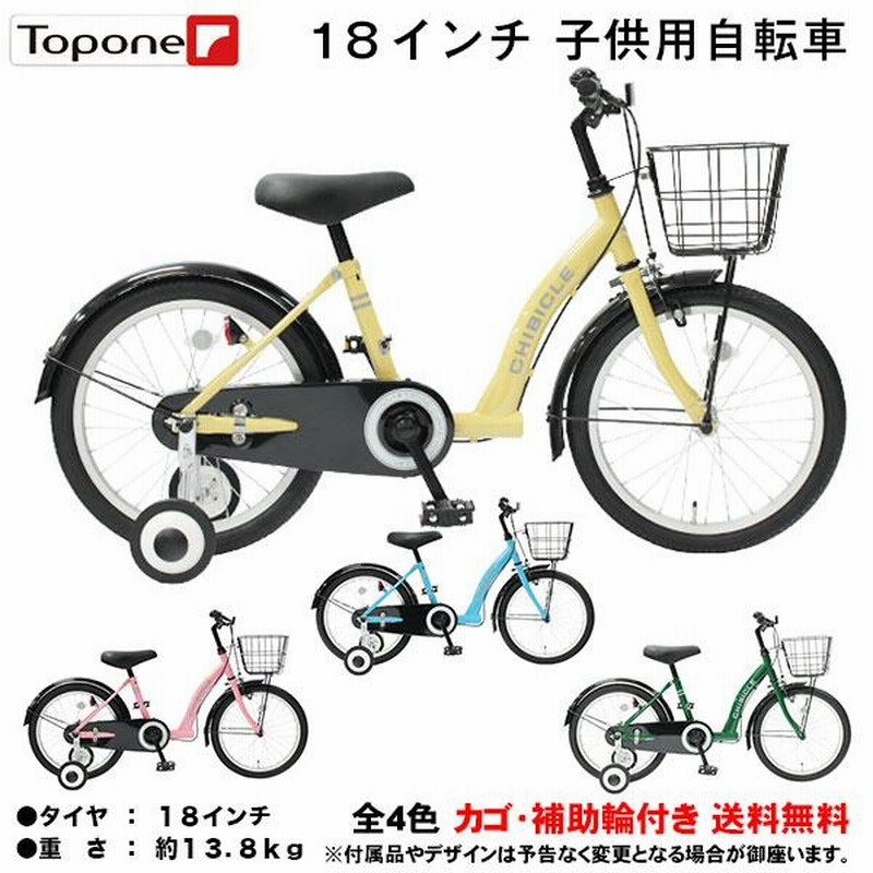 子供用 自転車 子供用自転車 18インチ 補助輪付き 幼児用 キッズバイク