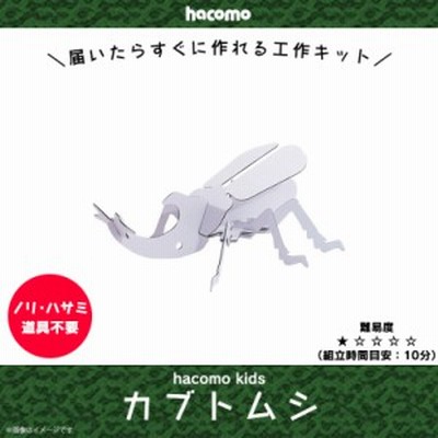 ペーパークラフト 工作キット ダンボール 段ボール 小学生 キッズ 0357 Hacomo Kids 昆虫シリーズ 色も塗れる チョウ カマキリ Hacomo 通販 Lineポイント最大get Lineショッピング