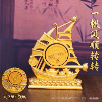 紫南宮🙏🏻11月過爐 開光🔥沙金一帆風順轉轉工藝品擺件家居辦公室前臺裝飾禮品金屬擺件批發 TXWQ