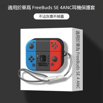 華為全系列 耳機保護殼 華為FreeBuds SE4 ANC保護套 FreeClip藍牙耳機殼 SE2/SE3硅膠耳機套