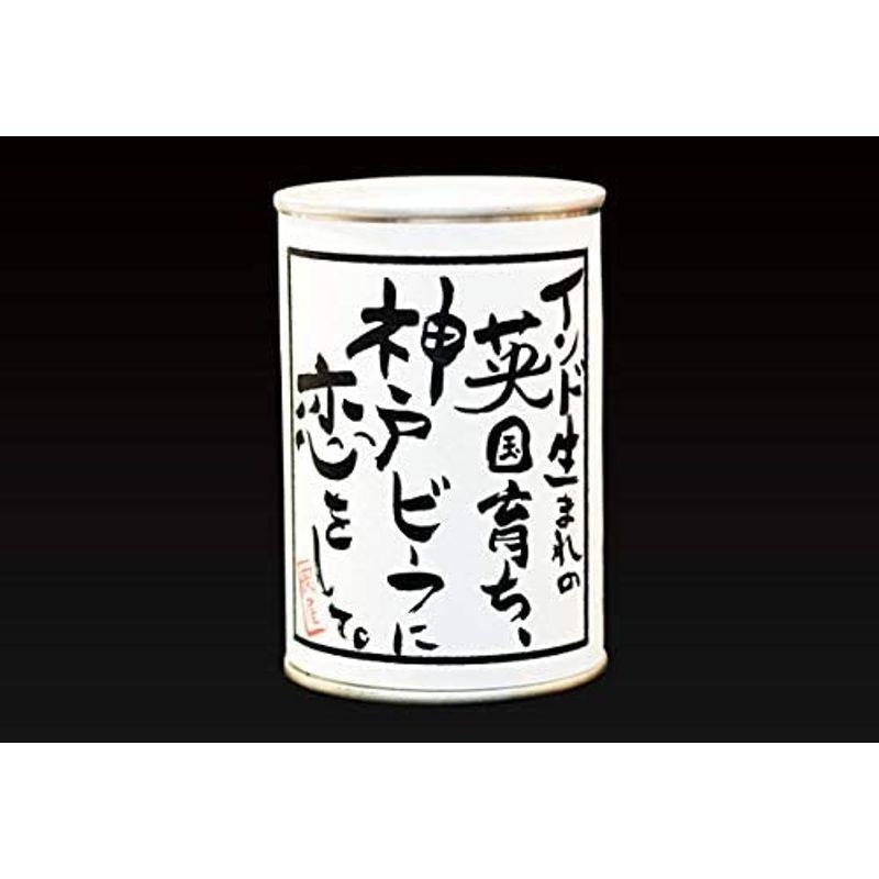 神戸牛カレー 缶詰入り 2個セット（4人前）