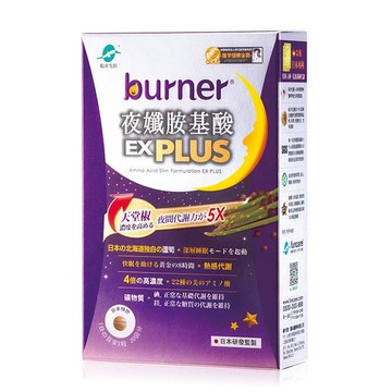 【船井burner倍熱】burner倍熱 夜孅胺基酸EX PLUS 40粒/盒-5盒組
