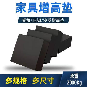增高腳墊 家具增高墊 餐椅增高墊 家具增高墊橡膠墊塊茶几櫃子床沙發防滑桌腳墊靜音耐磨加高底座『xy13671』