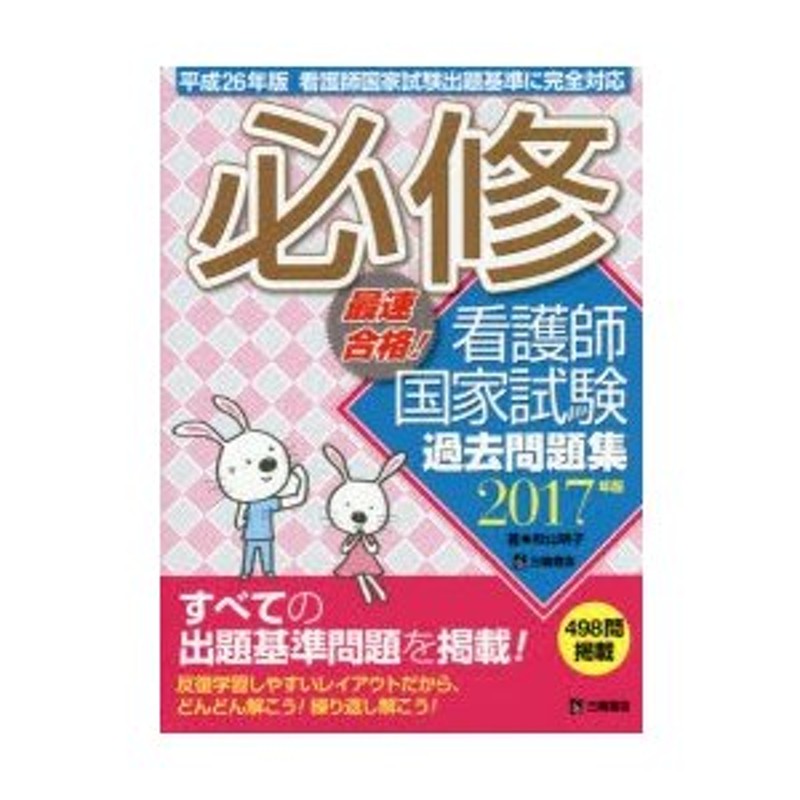 クエスチョン・バンク Select必修 2020 看護師国家試験問題集 - その他