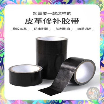 【黏著性強❎防水防潮】皮革修復膠帶 防刮耐磨 機車座墊修補膠帶 皮革修補膠帶寬 補洞膠帶 皮革膠帶 萬能貼 翻新貼 座墊