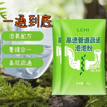 臺灣出貨🔥80g高速管道疏通泡泡粉 水管疏通粉 管道疏通劑 馬桶疏通劑 廚房油汙厠所地漏下水道堵塞強力溶解除Z05O