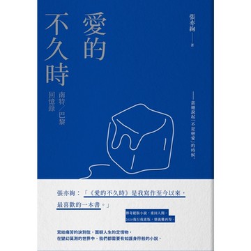 愛的不久時_Readmoo 讀墨電子書