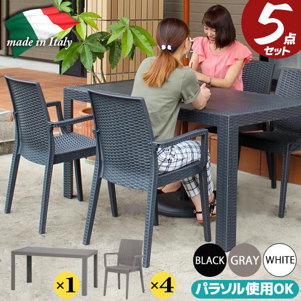 ガーデンテーブル5点セット ガーデンテーブルセット イタリア製 4人用 新生活 通販 LINEポイント最大0.5%GET LINEショッピング