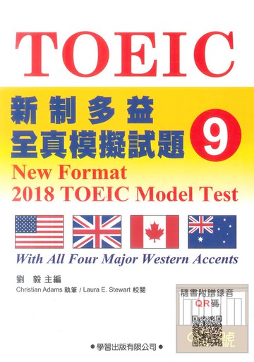 學習新制多益全真模擬試題9
