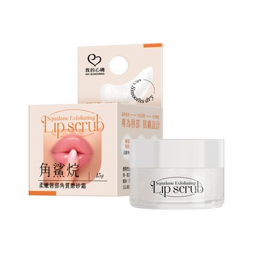 【我的心機】角鯊烷柔嫩唇部角質磨砂霜(15g/瓶)