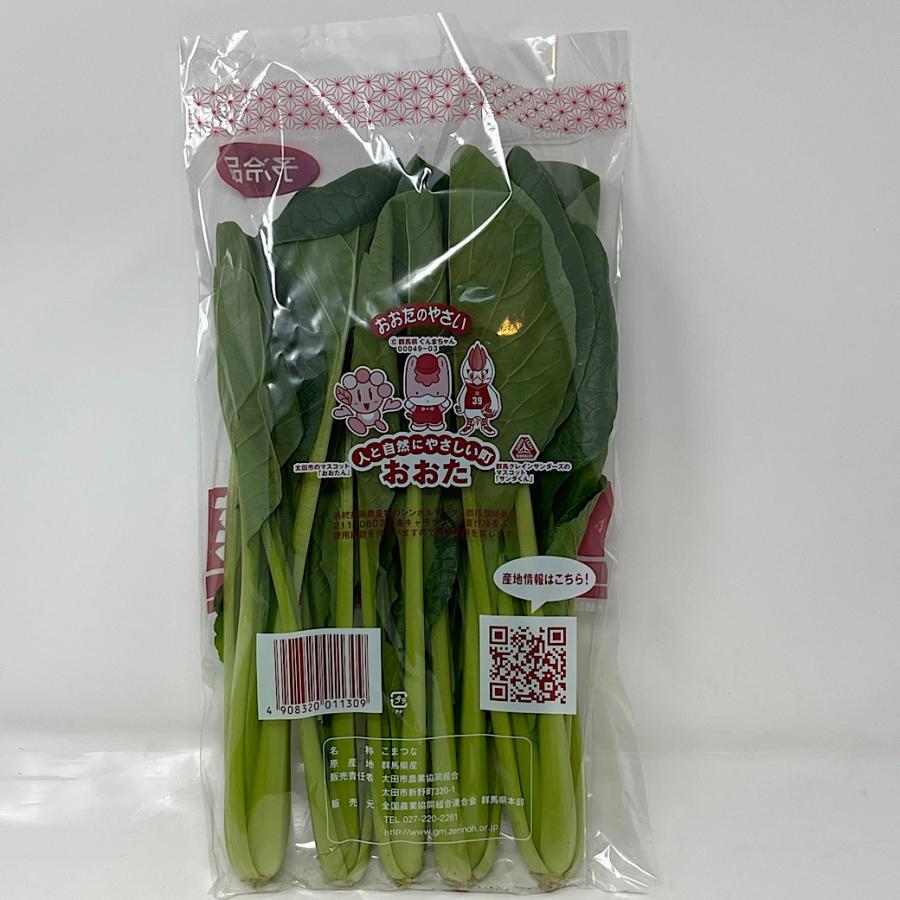 小松菜 群馬 新潟県産 コマツナ 200g 1袋