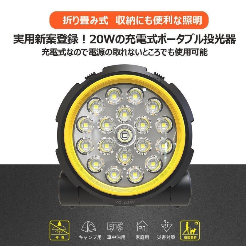 SALE 充電式 LED投光器 20W 5200mA 磁石 携帯用投光器 マグネット付