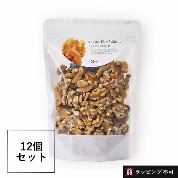 （12個セット）ナチュラルキッチン オーガニック クルミ 生 260g 12個セット（ラッピング不可）