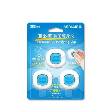 【MEDIAIRE克必潔】抗菌隨身夾(3顆/組)x3組 | 24小時隱形防護膜