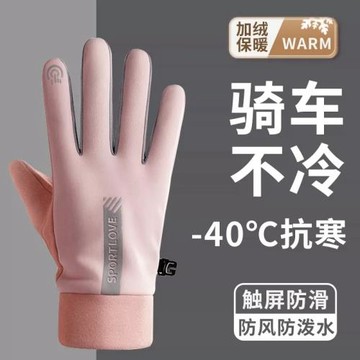 防寒防風防水加絨保暖觸屏秋冬季戶外電動車手套防滑騎行專用手套