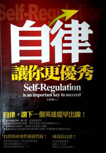 自律讓你更優秀[二手書_普通]