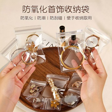 🚚 隔天出貨 🚚 PVC透明收納包密封袋耳環飾品防氧化袋子項鍊ins首飾防塵袋收納册