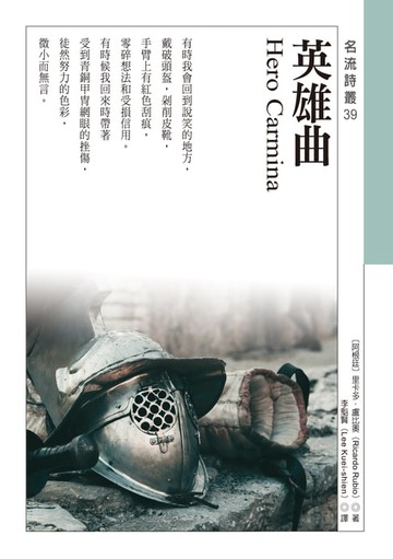 【電子書】英雄曲 Hero Carmina