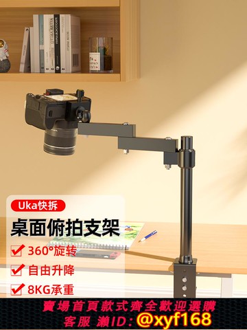{可打統編 保固一年}微單相機俯拍支架桌面免打孔增高架子直播鏡頭高度上下調節加高加長數碼單反攝像頭監控懸臂前后伸縮機械臂