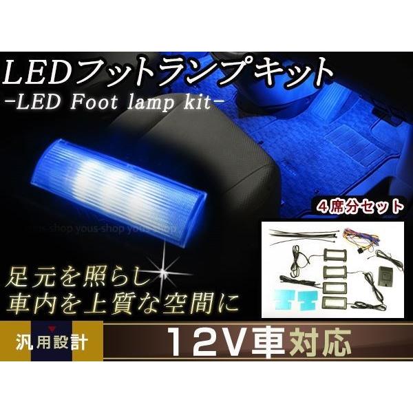 キー連動 LED 12V車汎用タイプ フットランプ アイスブルー | LINEショッピング