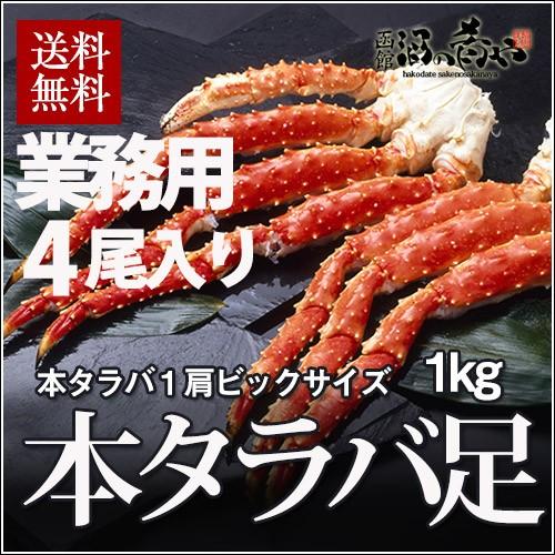 ボイル タラバガ二脚 冷凍 1kg×4セット 計4kg たらばがに たらば蟹 かに脚 シュリンク加工 送料無料