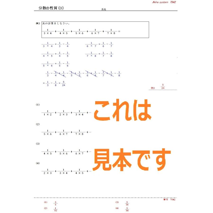 中学受験算数　解説分数の性質