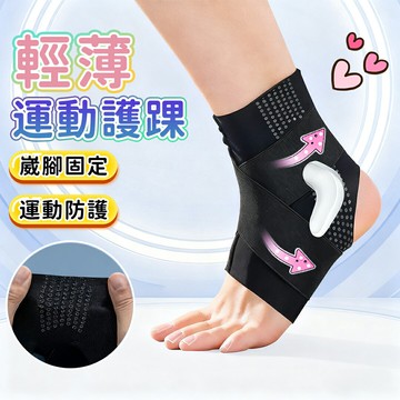 護踝 腳踝護具 護腳踝(升級矽膠護墊款) 護腳踝套 護踝護具 足踝護具 運動護踝 護踝套