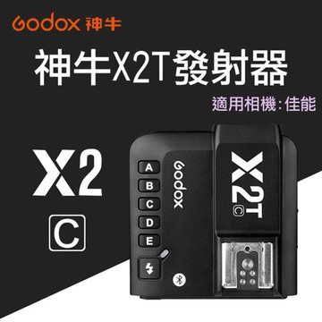 【捷華】神牛 X2C 觸發器