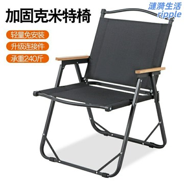 【加厚加固】克米特椅 摺疊椅 露營椅 沙灘椅 野餐椅 便攜式 鋁合金支架 牛津布面 戶外露營 沙灘野餐 擺攤神器