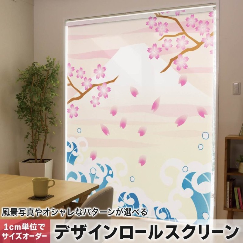 【大特価】プリーツスクリーン　和紙調　桜