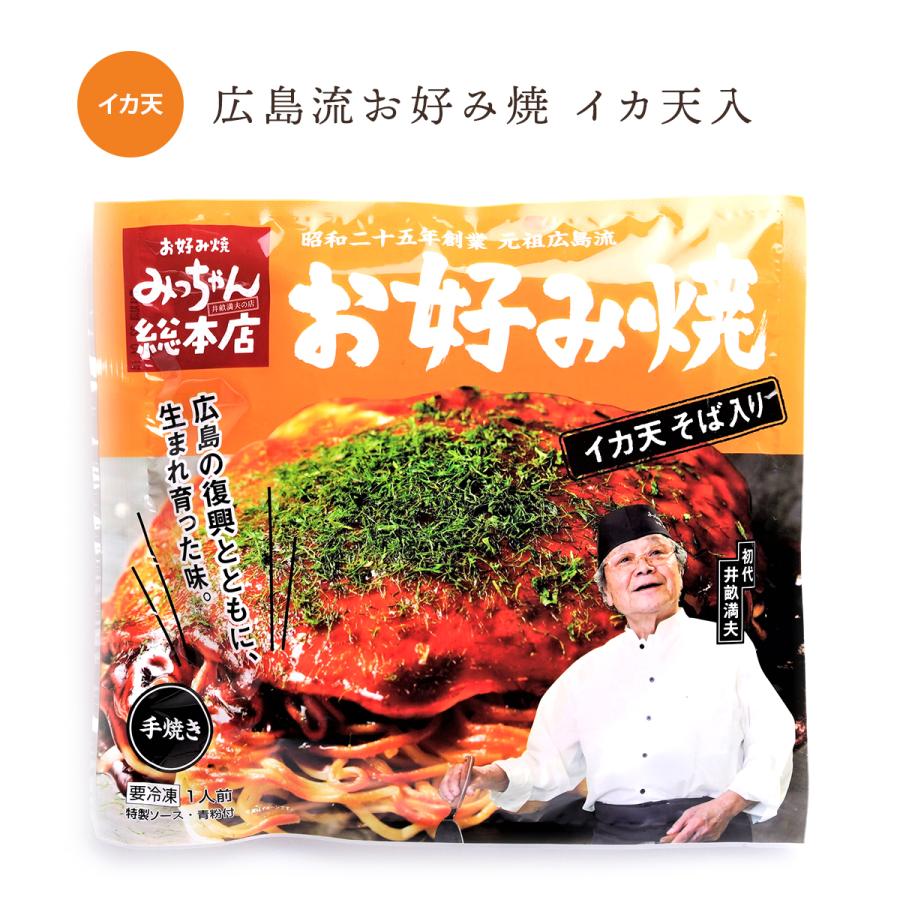 広島流お好み焼 イカ天入 420g   みっちゃん総本店 広島 冷凍 お好み焼き ご当地グルメ 元祖 手焼き 広島名物 定番 広島焼き 冷凍食品