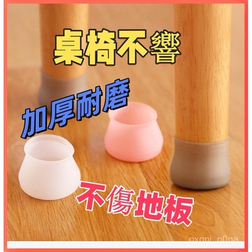 現貨 當天出貨 隔日到貨 下殺1元 椅子腳套  椅子保護套 椅腳套 桌腳套  矽膠套 椅套 腳套 桌腳墊 椅腳墊 凳子套