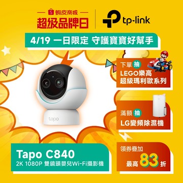 (寶寶照護)TP-Link Tapo C840 2K+1080P雙畫面 Wi-Fi監視器 旋轉式 智慧嬰兒攝影機哭聲偵測