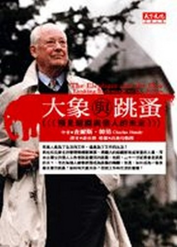 大象與跳蚤【二手書_普通】TAAZE讀冊生活