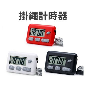 ※台灣現貨※多用途 掛繩計時器 大屏幕 大螢幕 計時器 廚房電子計時器  烘焙計時器 定時器 運動 學生