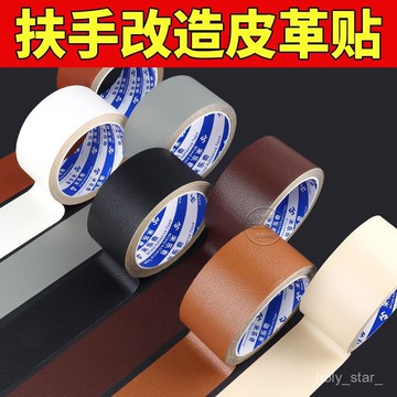 🔥臺灣出貨🔥樓梯扶手包裹改造皮革保護套裝飾臺階欄桿老人防滑遮醜包布美化貼hhfoof