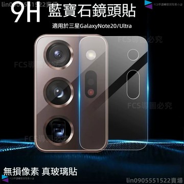 9D防摔鏡頭保護貼 玻璃貼 適用三星Note20 Note20Ultra A57 A37 A17 A56 A36 鏡頭貼