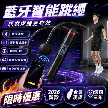 三年保固🛒智慧計數跳繩 電子計數跳繩 無繩跳繩 成人减肥跳繩  競速鋼絲跳繩 可調節健身器材 兩用跳繩 跳繩 爆汗跳繩