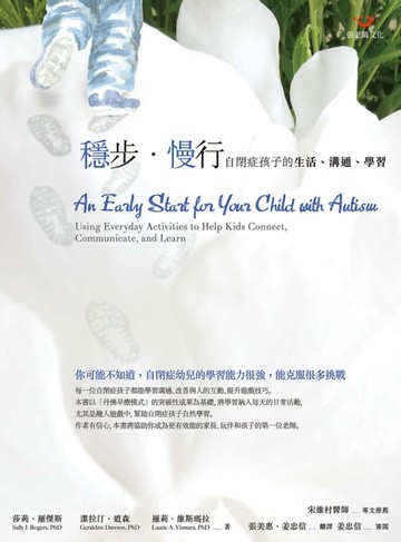 【電子書】穩步．慢行：自閉症孩子的生活、溝通、學習