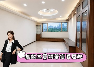 親友專任太陽城綠景車位四房中信珮甄｜新北市土城區中央路四段