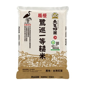 [家速配]天生好米履歷鷺巡一等糙米2.2kg