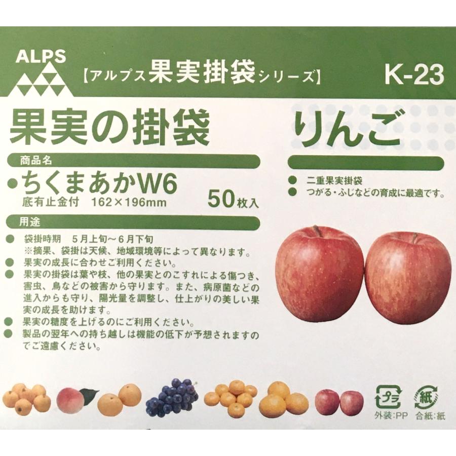果実袋掛け用袋 りんご 二重果実掛袋 りんご用 K-23 50枚入×5袋 250枚