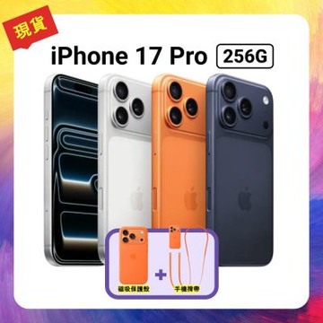 (贈磁吸殼+揹帶) Apple 蘋果 iPhone 17 Pro 256G 智慧型手機