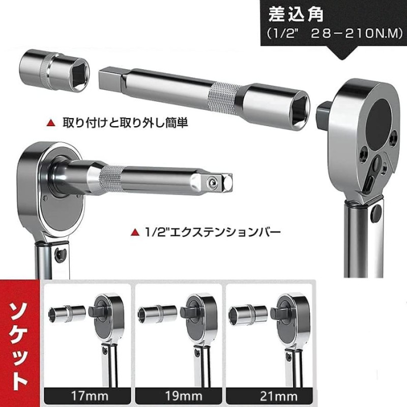 送料無料 トルクレンチセット ５点セット(17/19/21mm)+