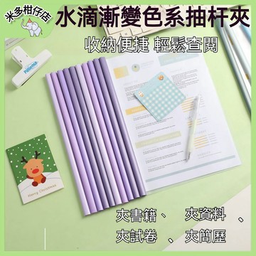 次日達🚀 漸變抽桿夾 A4抽桿夾 學生試卷夾 作業紙張拉桿夾 加厚文件夾 透明資料夾 建立檔案夾 拉桿夾