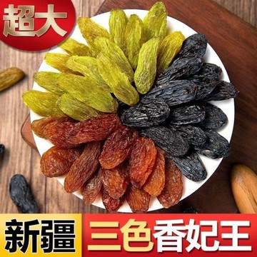 新疆吐魯番 三色大顆粒葡萄乾 500g特優天然香妃王