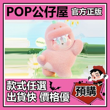 POP【全新🔥正版】THE SLLO 恐龍毛龍龍 系列 盲盒 盲抽 盒玩 公仔 恐龍兇巴巴 恐龍壯實實 抱抱恐龍